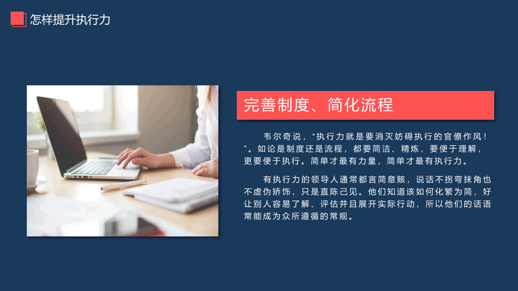 提升执行力行动力培训PPT模板