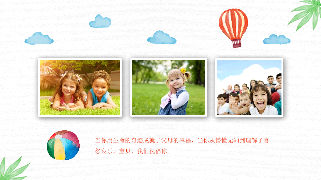 卡通儿童旅行电子相册PPT模板