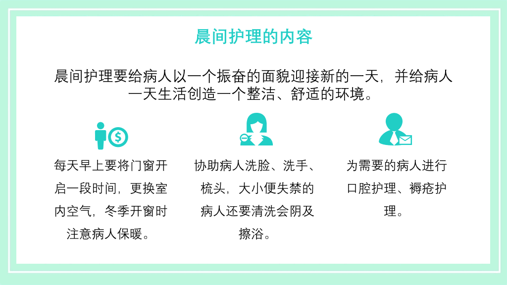 医疗晨间护理查房PPT模板
