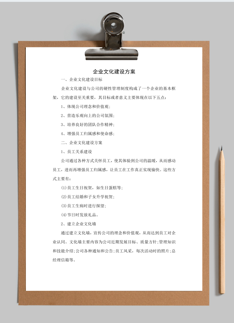 企业文化建设方案