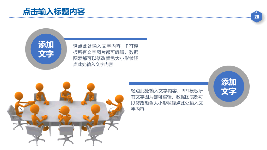 合作共赢商务合作PPT模板
