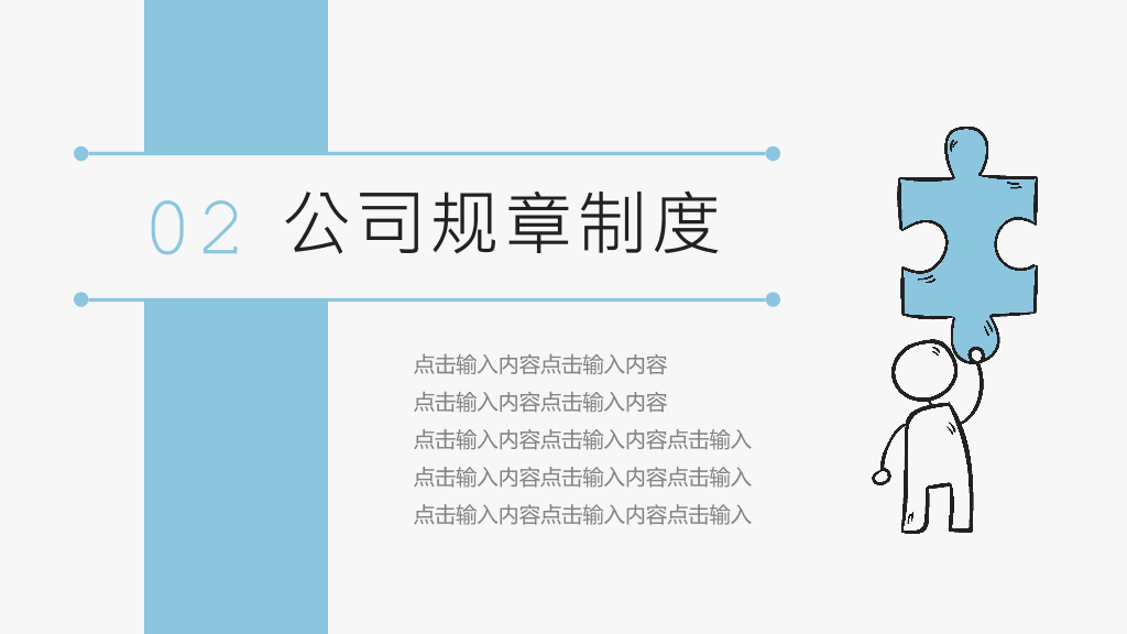 创意新员工入职培训PPT模板