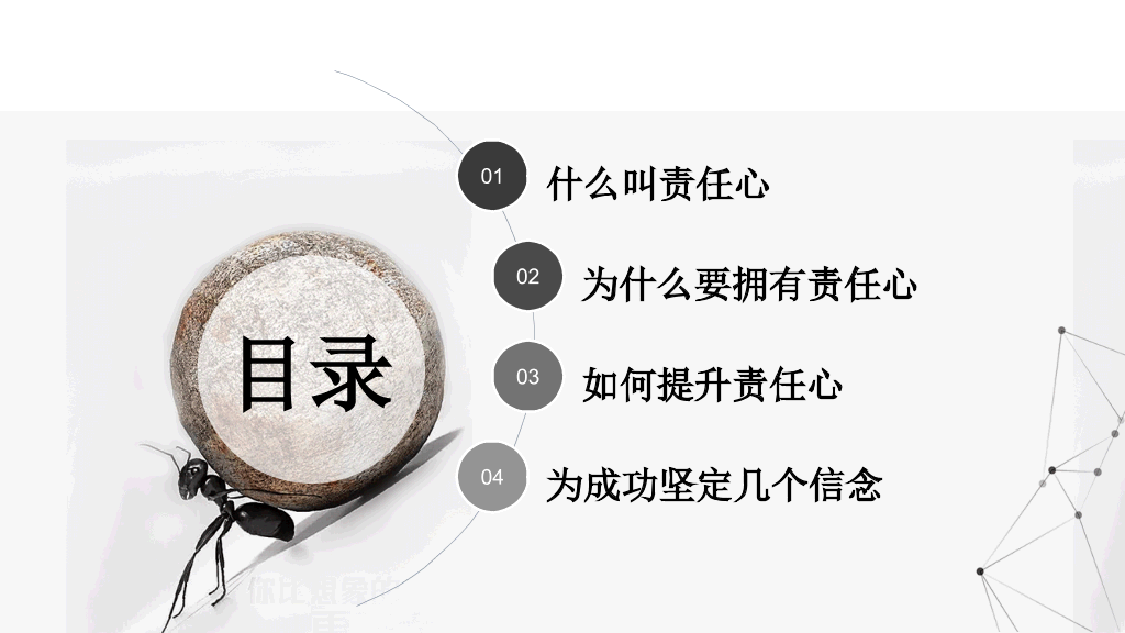责任心勇于担当培训PPT模板