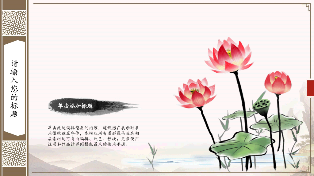 古色古香中国风PPT模板