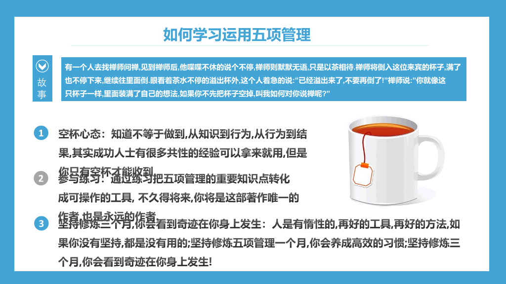 高绩效五项管理培训PPT模板