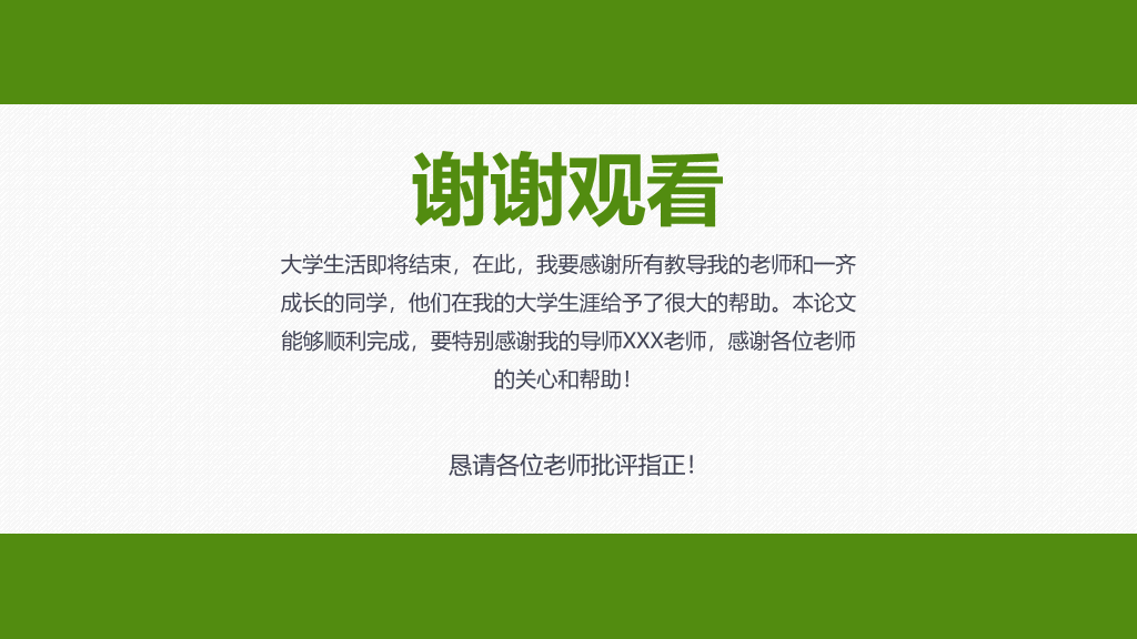 侧边栏导航开题报告PPT模板