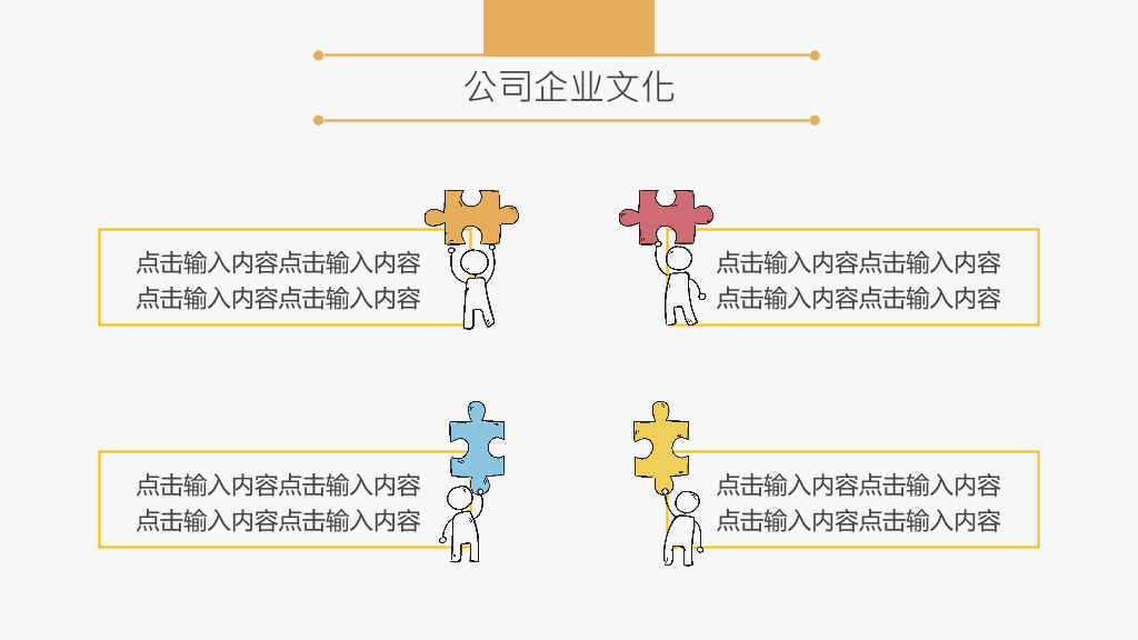 创意新员工入职培训PPT模板