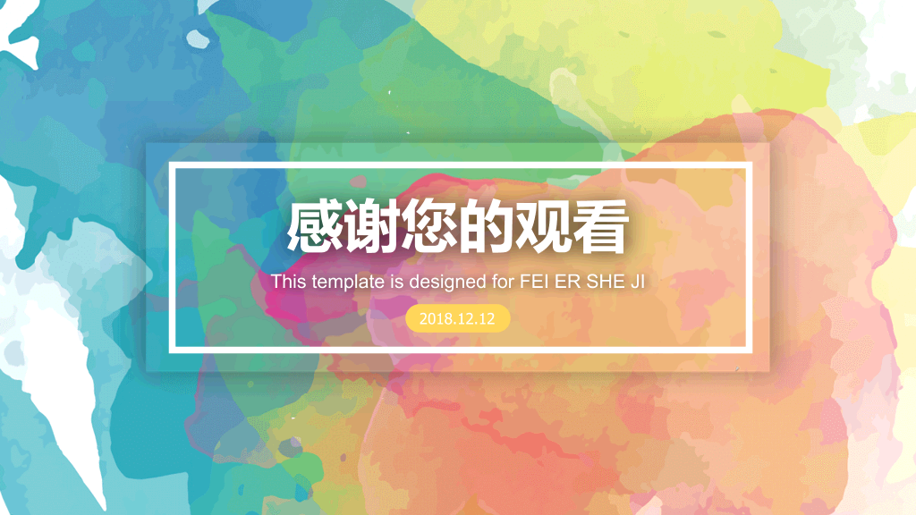炫彩水彩晕染通用PPT模板