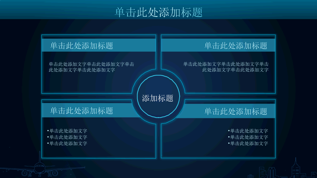 好看的蓝色荧光效果PPT模板