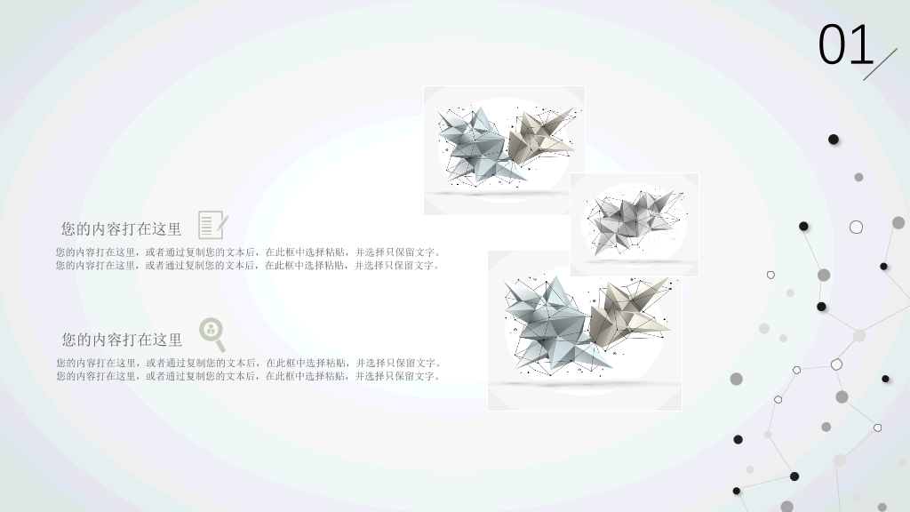 简约创意粒子点线设计PPT模板