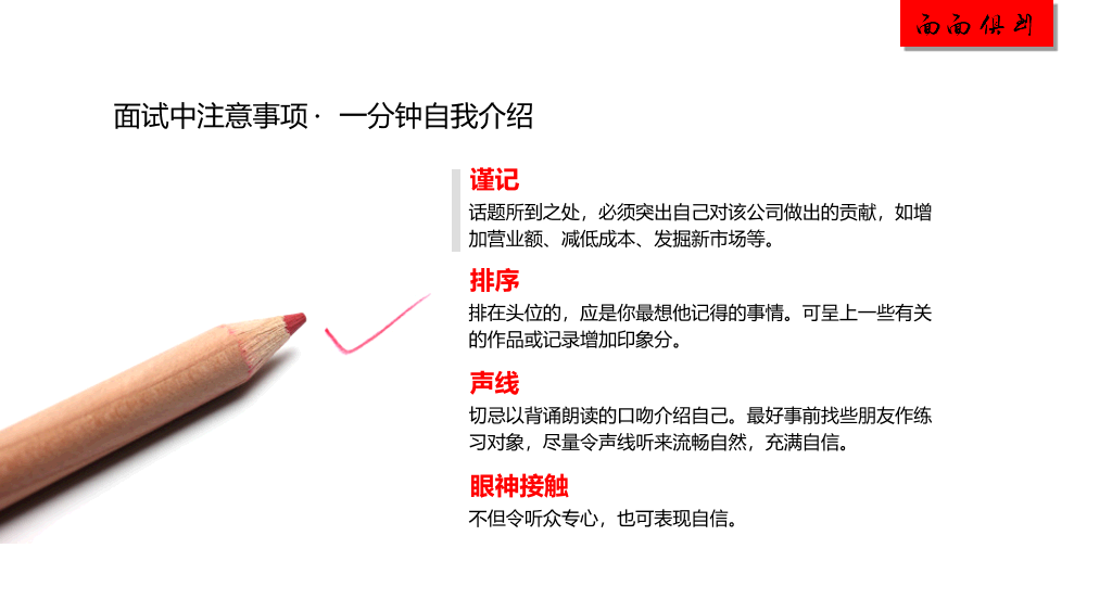 面试技巧学习培训PPT课件