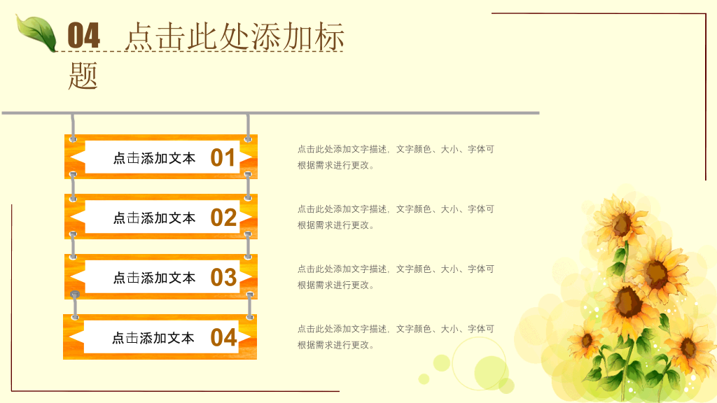唯美水彩向日葵PPT模板