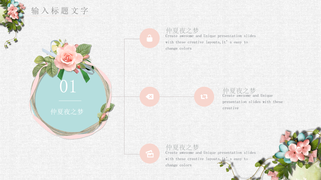 唯美花朵文艺清新PPT模板