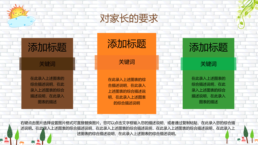 卡通小学家长会PPT模板