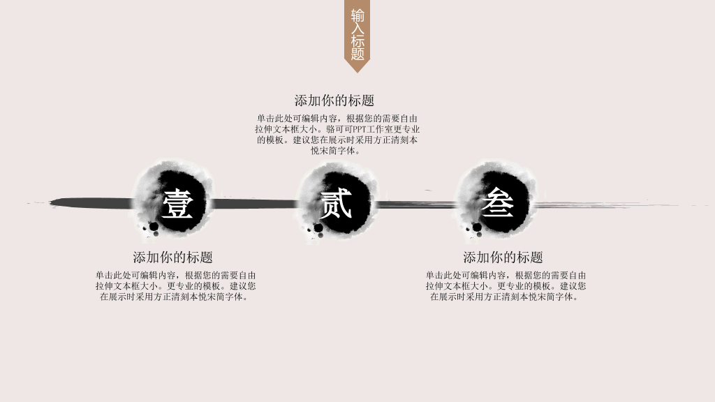 现代简约中式设计PPT模板