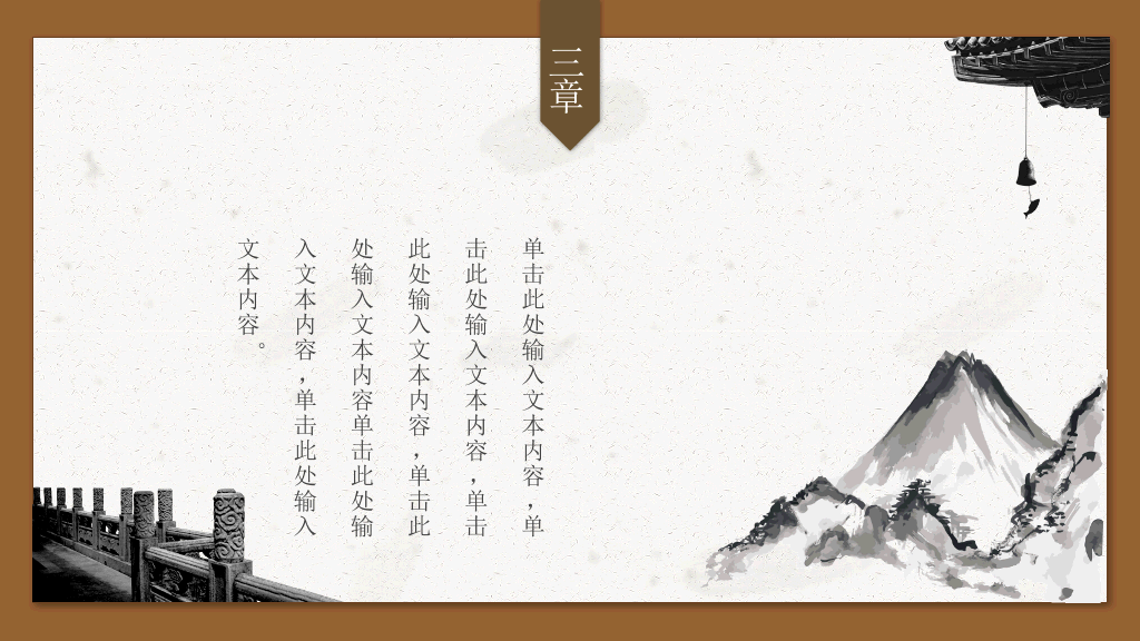 中国风古典建筑PPT模板