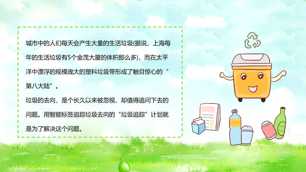 保护环境从我做起班会PPT模板