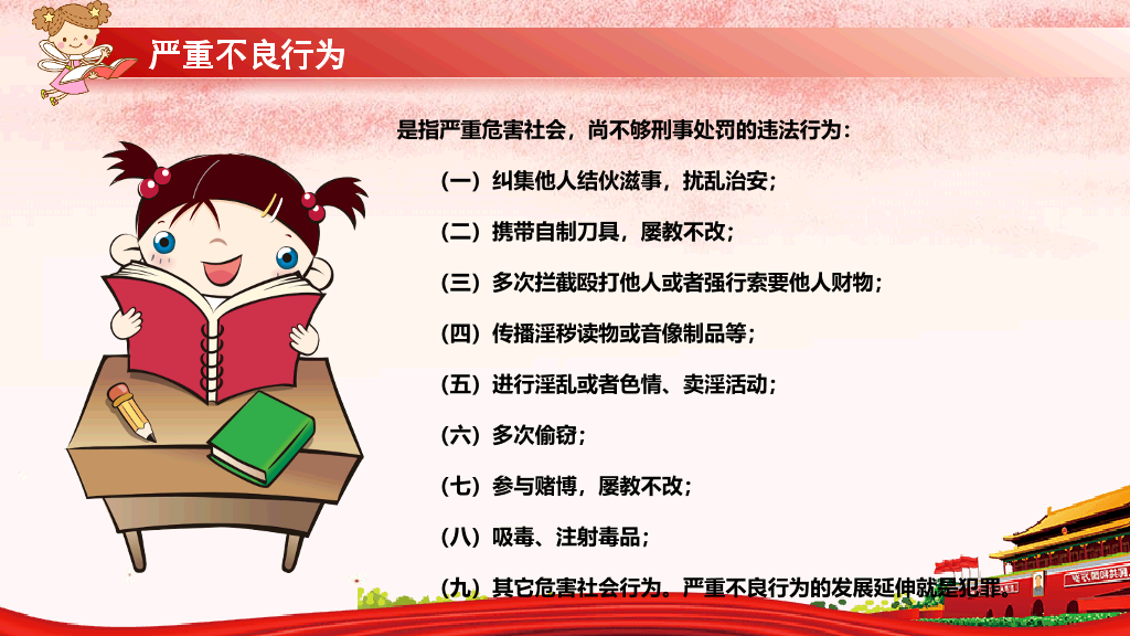 少年儿童法制宣传教育PPT模板
