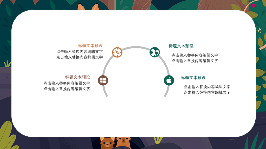 插画风儿童教学课件PPT模板
