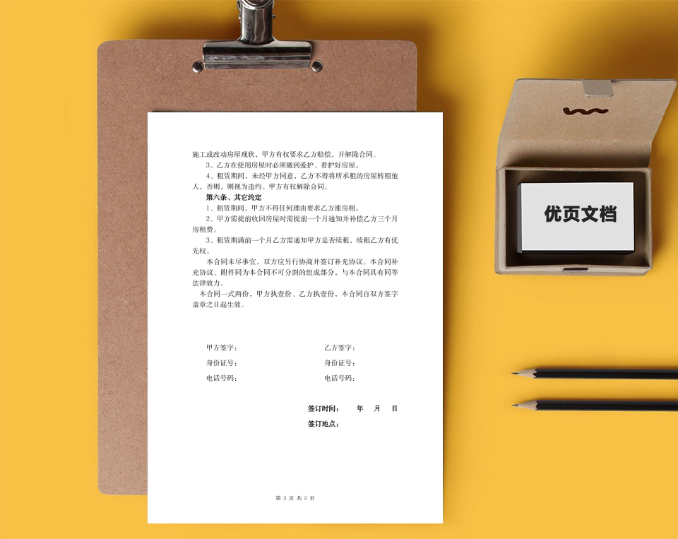 个人租房合同
