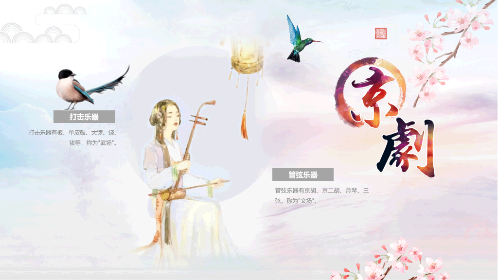 国粹京剧戏曲脸谱PPT模板