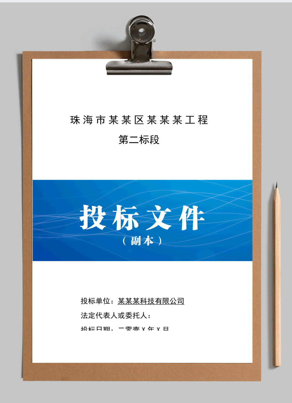 投标文件标书封面