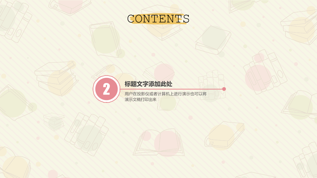 可爱卡通教师教学说课PPT模板