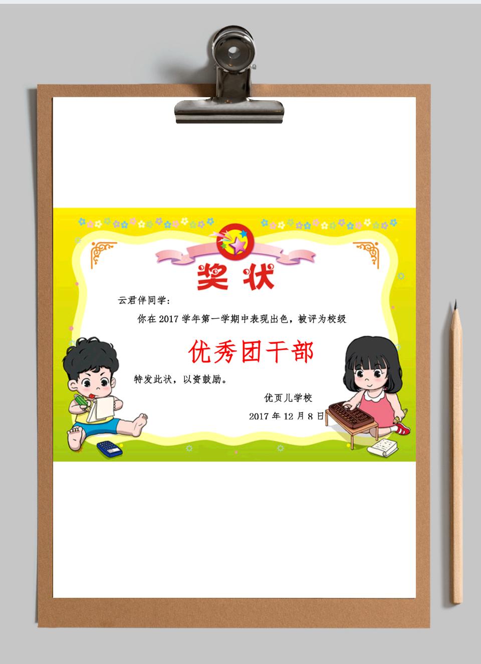 奖状证书-创意荣誉奖状证书