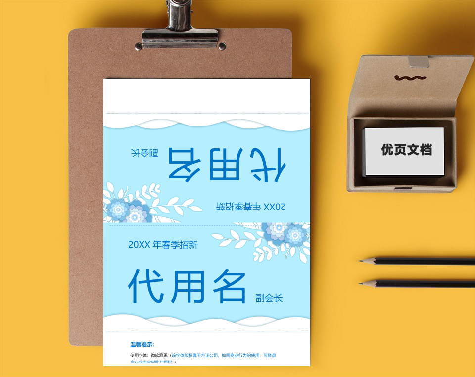 小清新会议座位牌