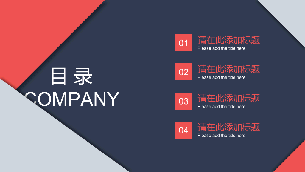红蓝配色时尚英伦风PPT模板