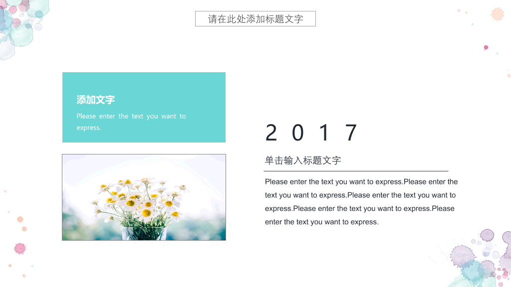 小清新水彩晕染斑点PPT模板