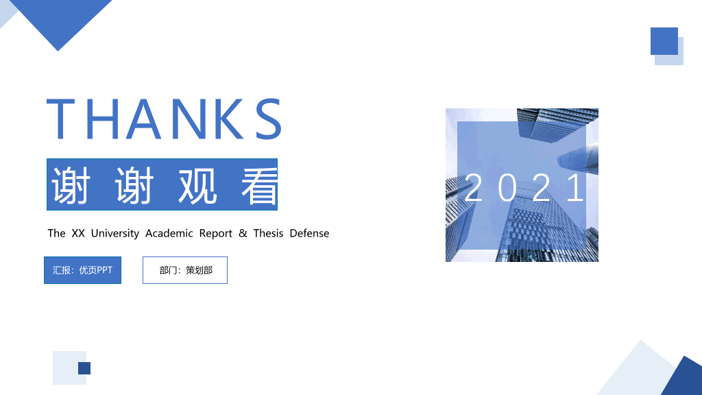 简洁蓝色工作汇报总结PPT模板