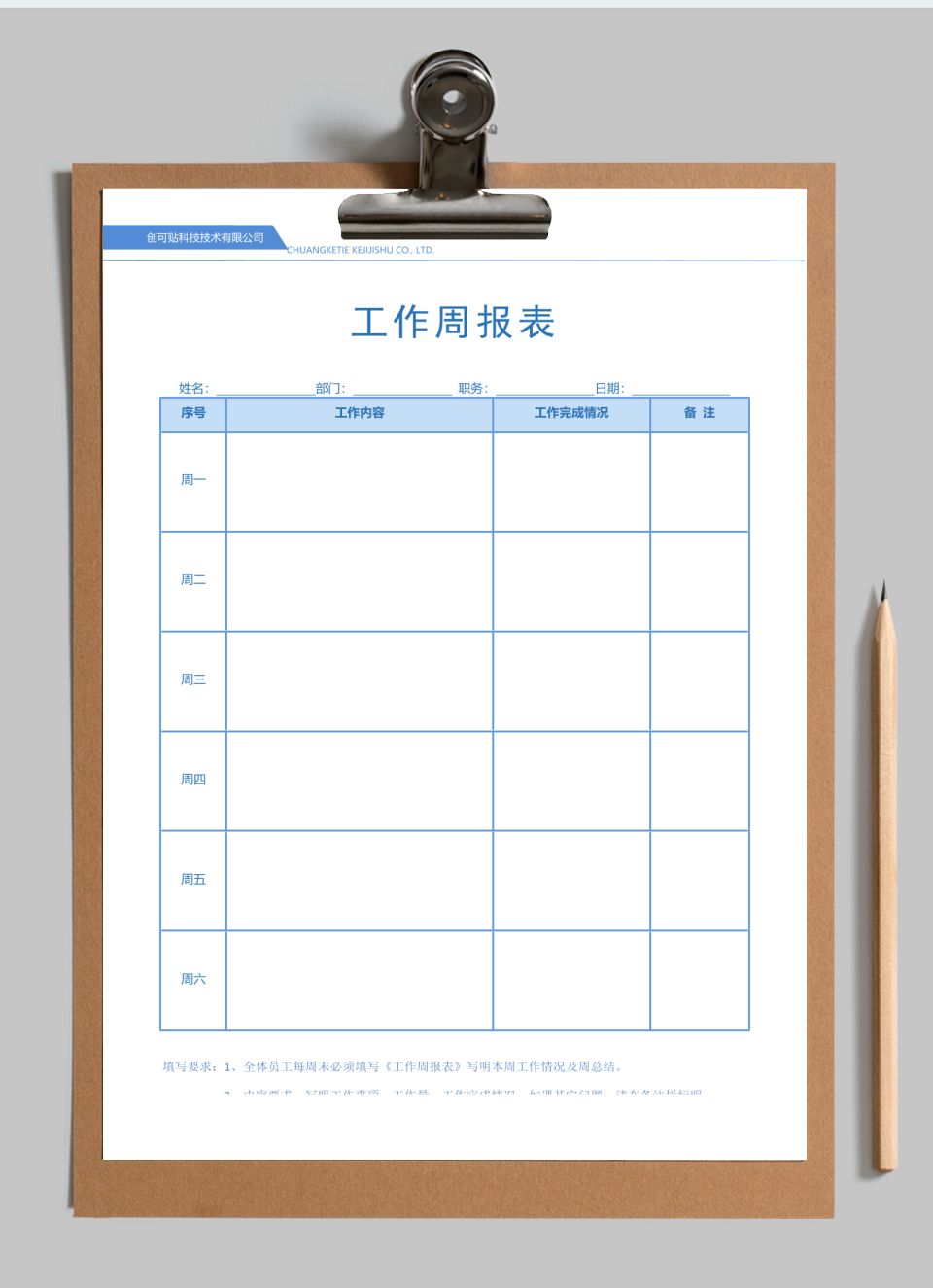 原创工作周报工作总结表格