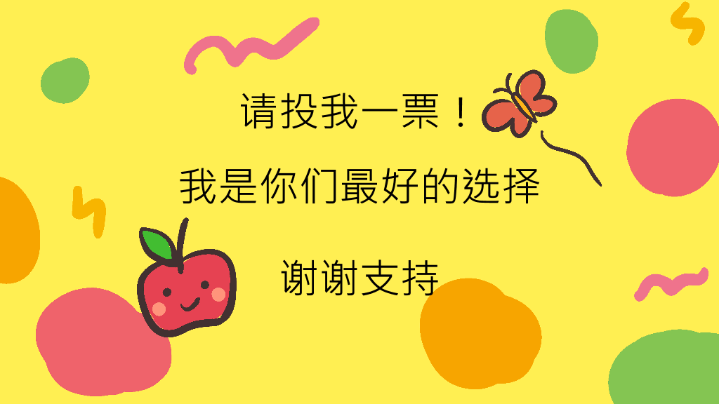 小学生班干部竞选自我介绍PPT模板