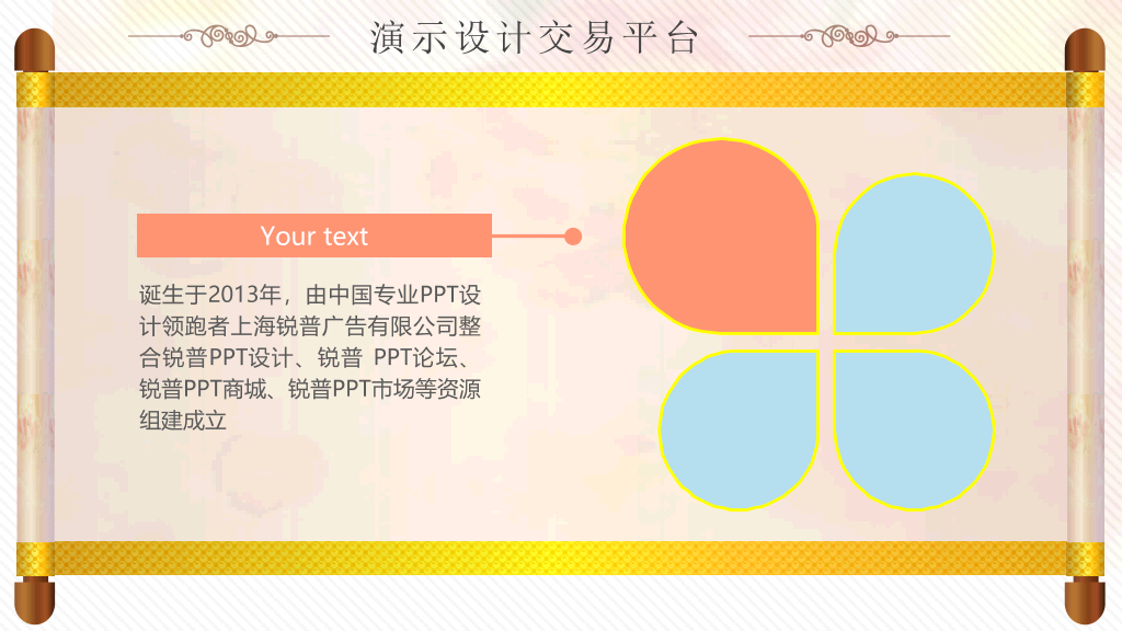 花韵古典风格PPT模板下载