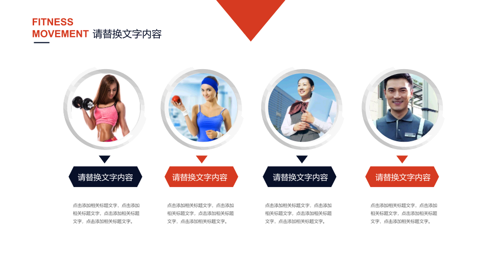 减肥运动健身主题PPT模板
