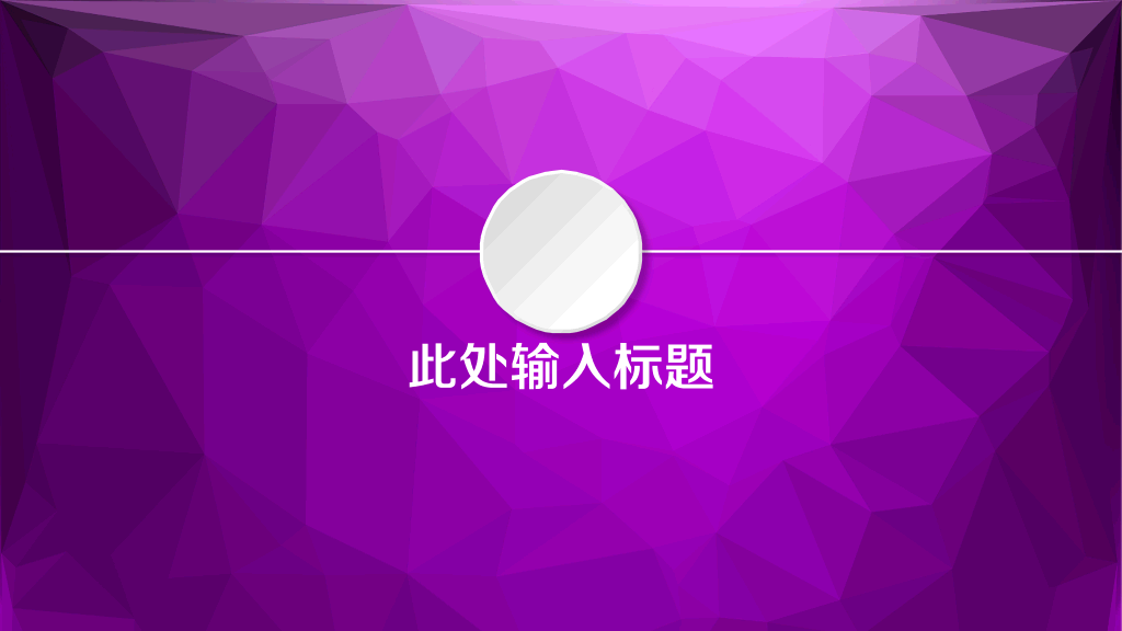 紫色微立体年终总结PPT模板