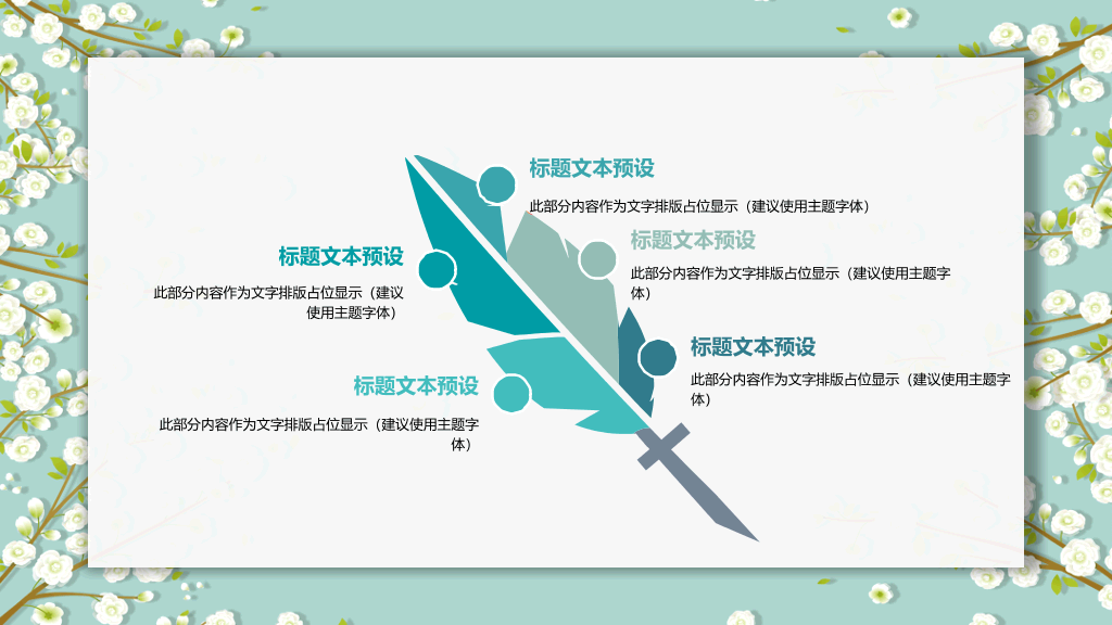淡雅小清新唯美小花PPT模板