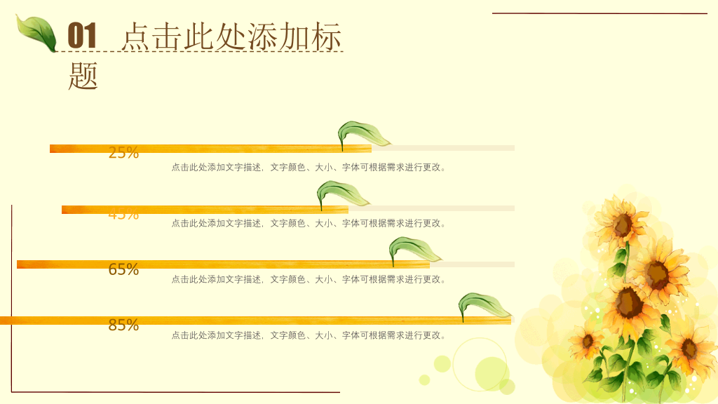 唯美水彩向日葵PPT模板