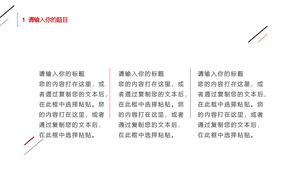 简约红黑三角线条PPT模板