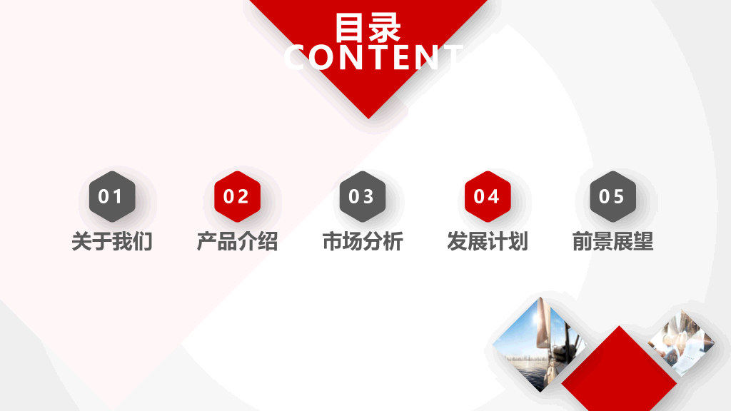实用大气红色公司介绍PPT模板
