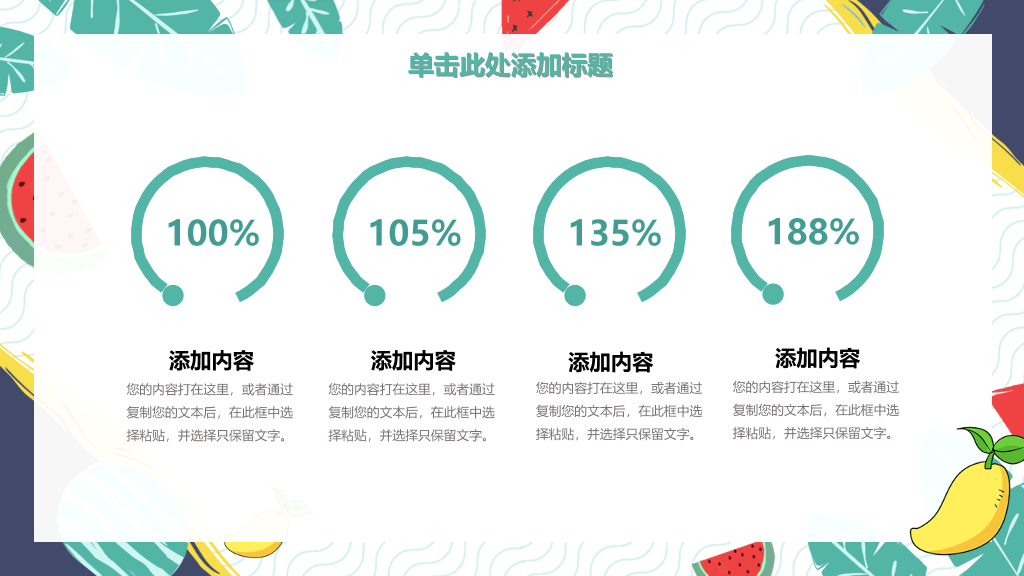 活力水果清凉夏天PPT模板