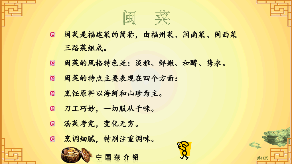 中国八大菜系介绍PPT