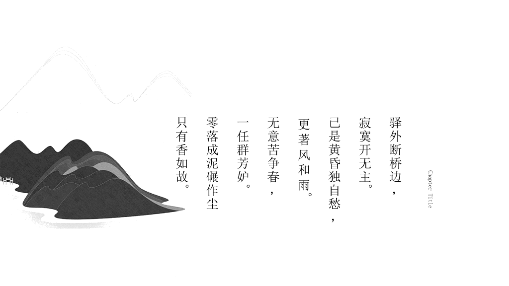 简洁现代中式风格PPT模板