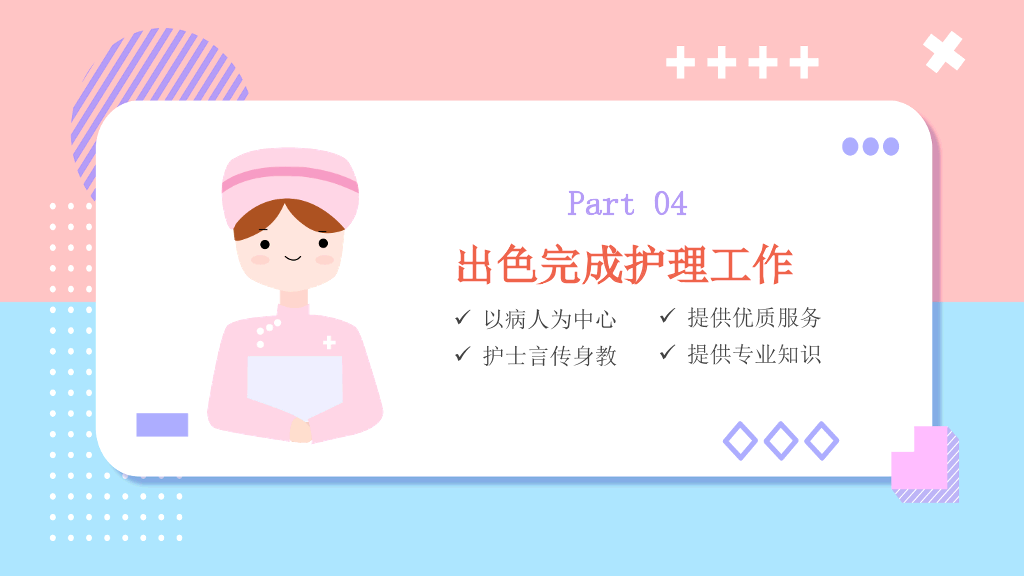 护士长竞聘述职报告PPT模板