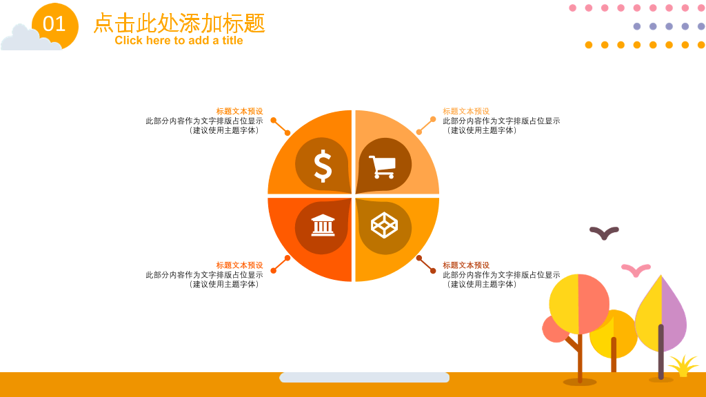 扁平化矢量可爱卡通PPT模板