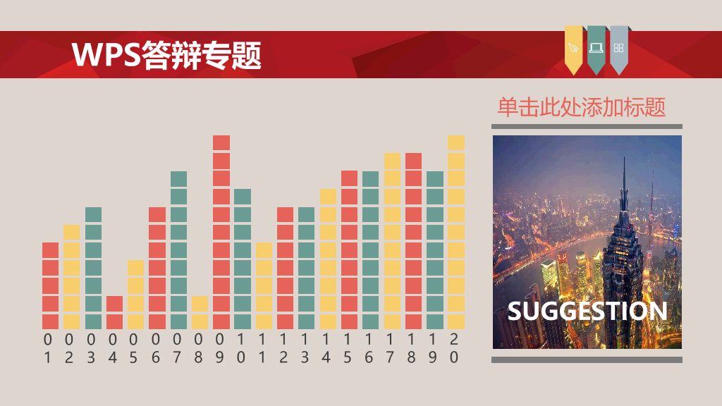 彩色毕业论文答辩PPT模板