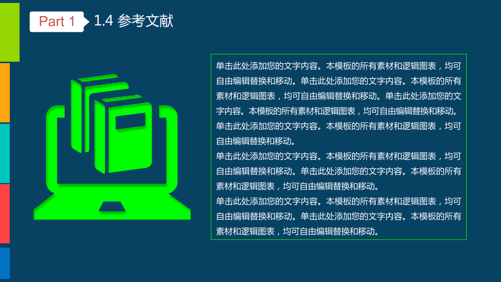 动态毕业设计答辩PPT模板