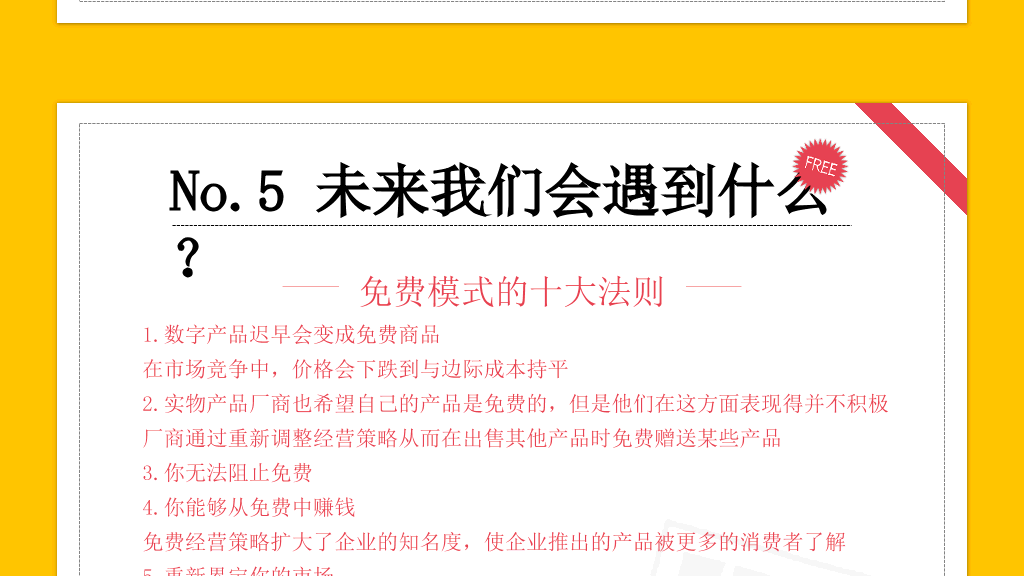 《免费:商业的未来》读书笔记PPT