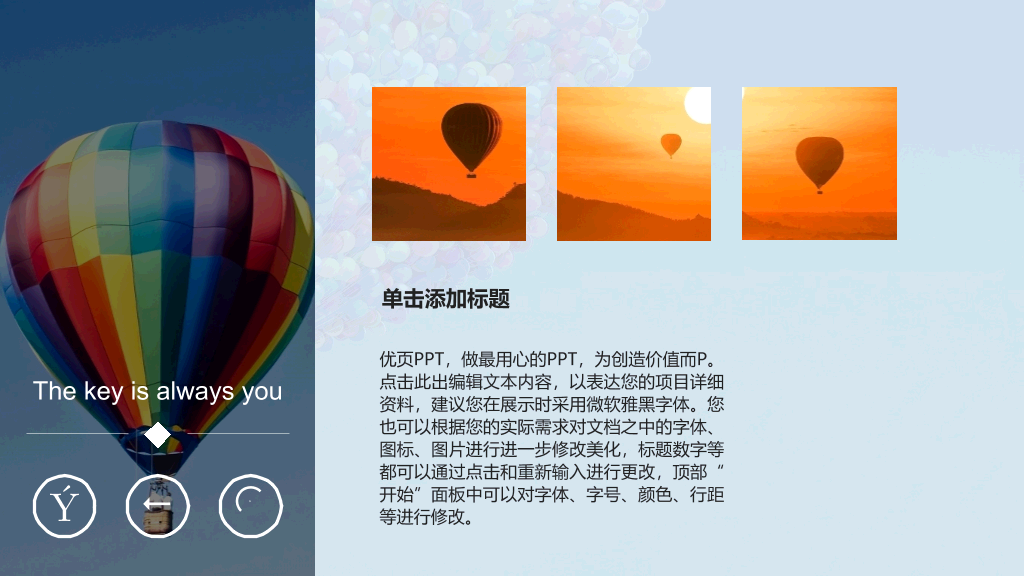 气球青春梦想起航PPT模板